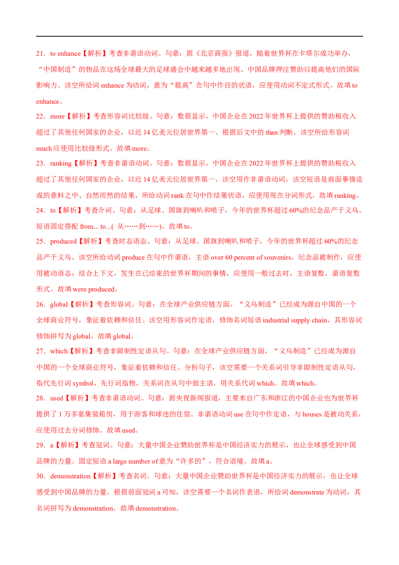 专题07语法填空-大题精做冲刺2023年高考英语大题突破+限时集训（新高考专用）（解析版）_3.2025英语总复习_2023年新高考资料_专项复习