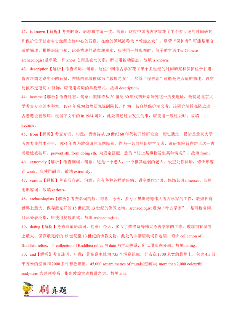 专题07语法填空-大题精做冲刺2023年高考英语大题突破+限时集训（新高考专用）（解析版）_3.2025英语总复习_2023年新高考资料_专项复习