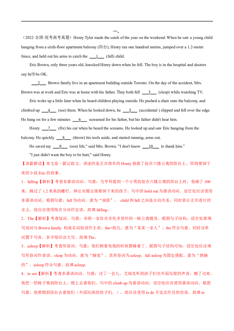 专题07语法填空-大题精做冲刺2023年高考英语大题突破+限时集训（新高考专用）（解析版）_3.2025英语总复习_2023年新高考资料_专项复习