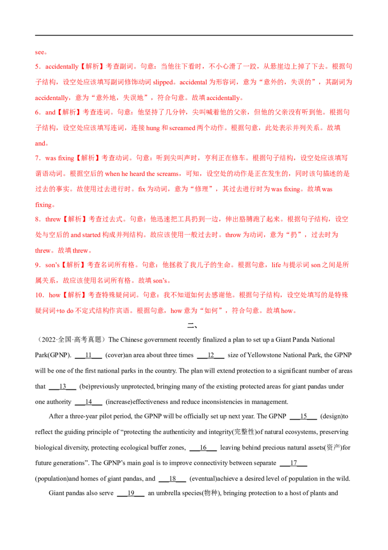 专题07语法填空-大题精做冲刺2023年高考英语大题突破+限时集训（新高考专用）（解析版）_3.2025英语总复习_2023年新高考资料_专项复习