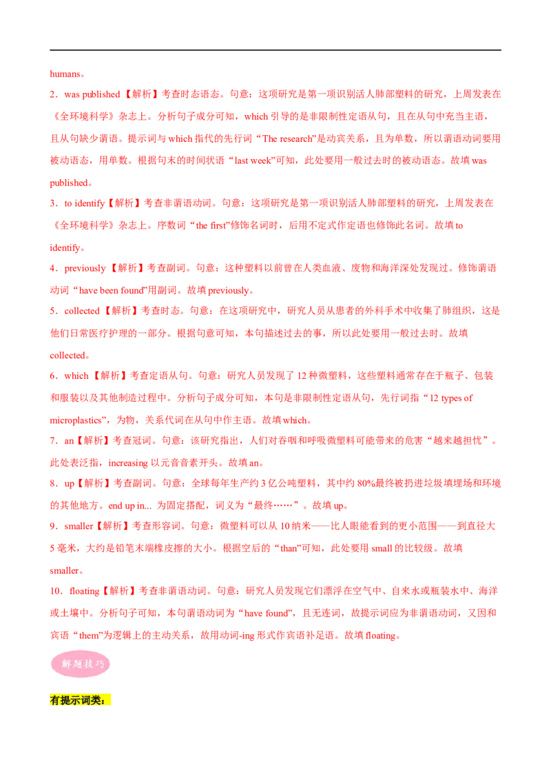 专题07语法填空-大题精做冲刺2023年高考英语大题突破+限时集训（新高考专用）（解析版）_3.2025英语总复习_2023年新高考资料_专项复习