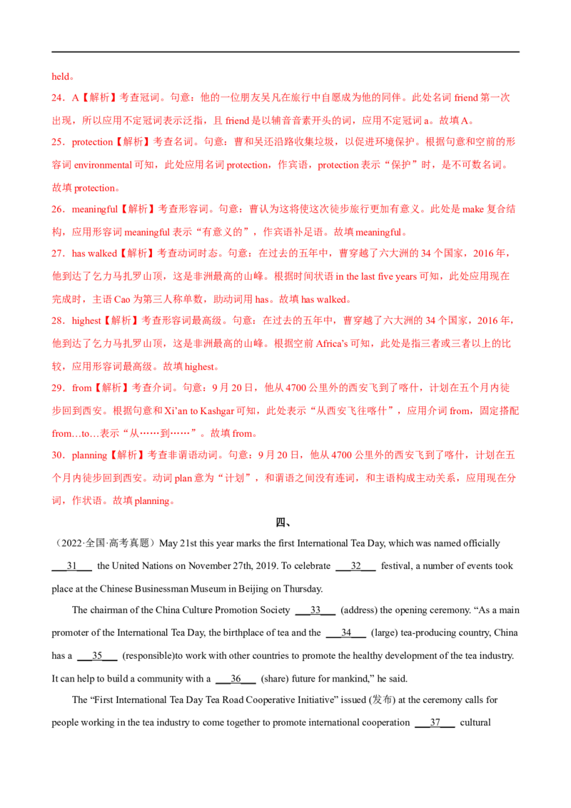 专题07语法填空-大题精做冲刺2023年高考英语大题突破+限时集训（新高考专用）（解析版）_3.2025英语总复习_2023年新高考资料_专项复习