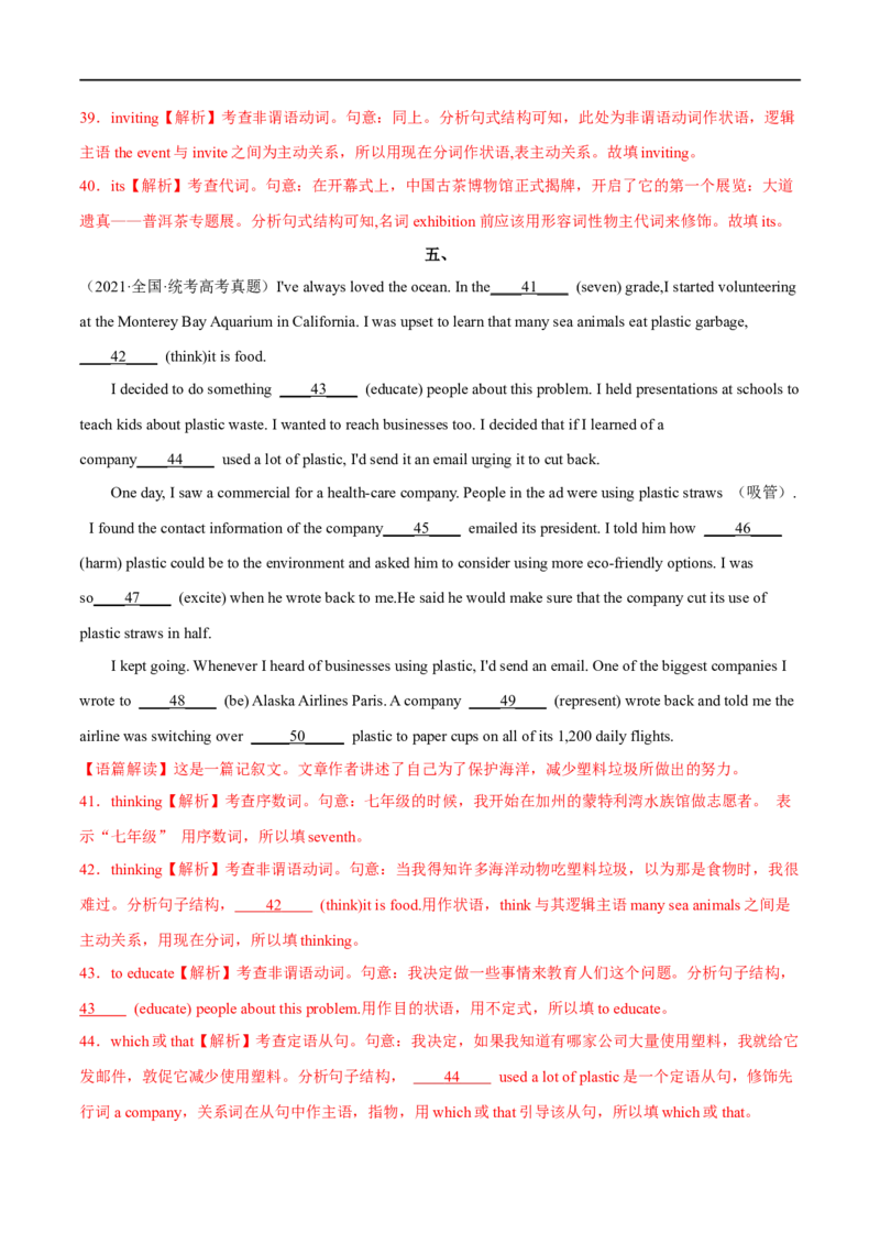 专题07语法填空-大题精做冲刺2023年高考英语大题突破+限时集训（新高考专用）（解析版）_3.2025英语总复习_2023年新高考资料_专项复习