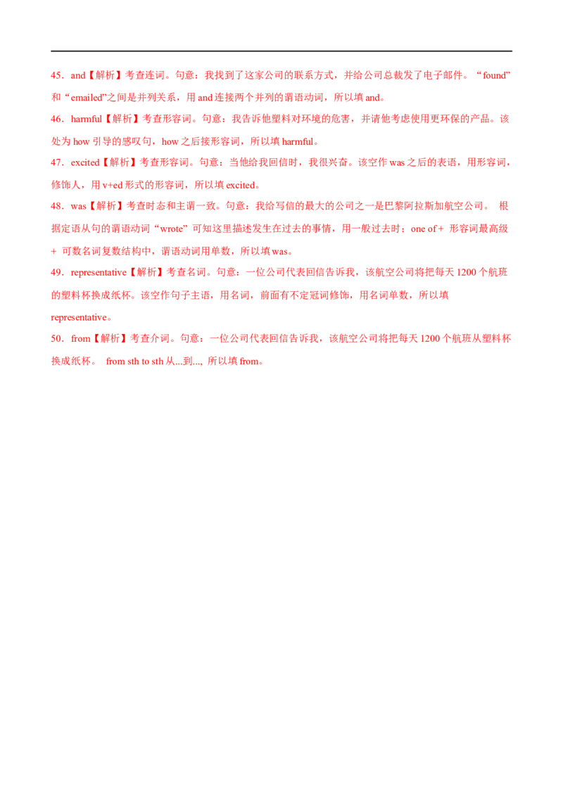 专题07语法填空-大题精做冲刺2023年高考英语大题突破+限时集训（新高考专用）（解析版）_3.2025英语总复习_2023年新高考资料_专项复习