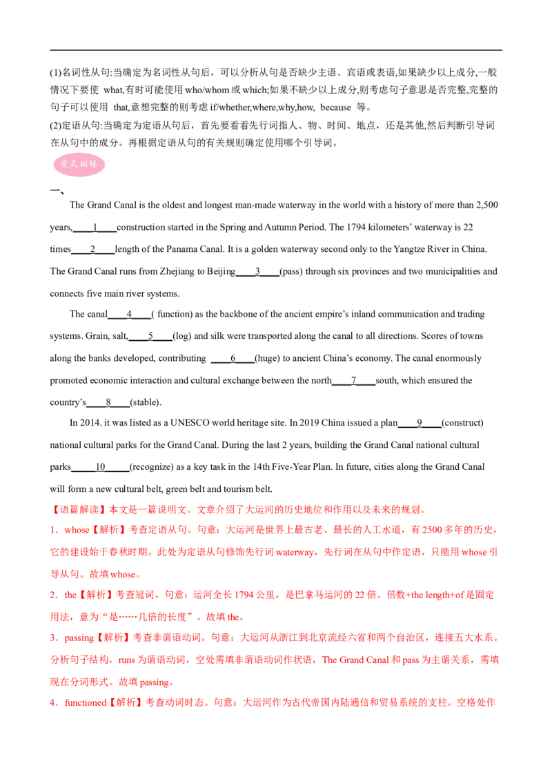 专题07语法填空-大题精做冲刺2023年高考英语大题突破+限时集训（新高考专用）（解析版）_3.2025英语总复习_2023年新高考资料_专项复习