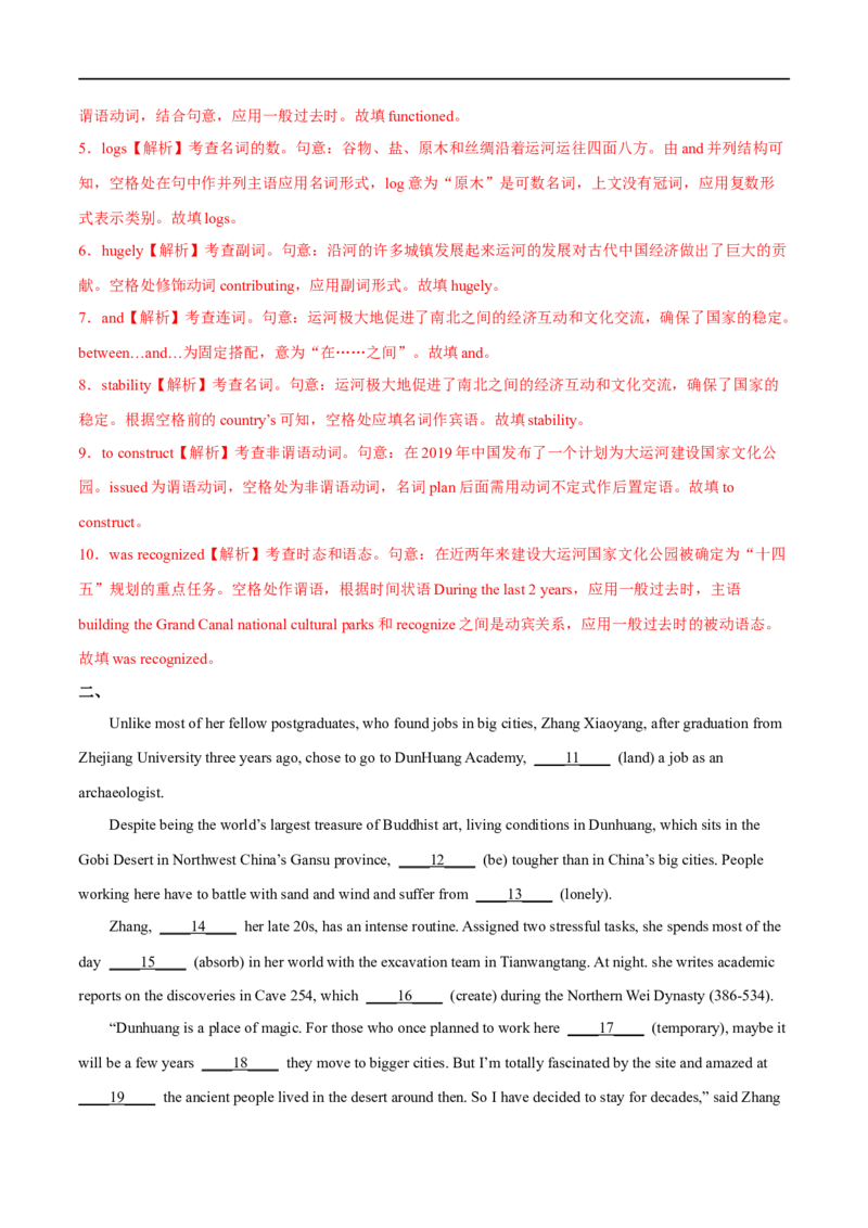 专题07语法填空-大题精做冲刺2023年高考英语大题突破+限时集训（新高考专用）（解析版）_3.2025英语总复习_2023年新高考资料_专项复习