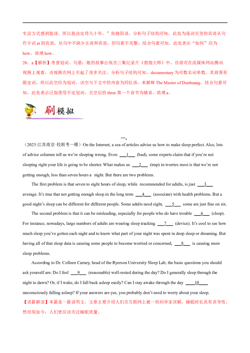 专题07语法填空-大题精做冲刺2023年高考英语大题突破+限时集训（新高考专用）（解析版）_3.2025英语总复习_2023年新高考资料_专项复习