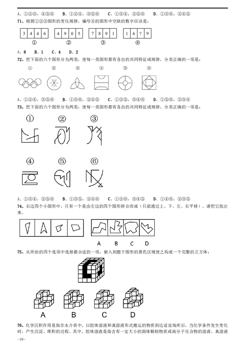 2021年甘肃公务员考试《行测》真题_34省+国考真题_34省考+国考pdf版推荐用这个版本_34省行测+申论真题pdf推荐用这个版本_甘肃公务员考试真题pdf版赠送,供参考,无下单链接