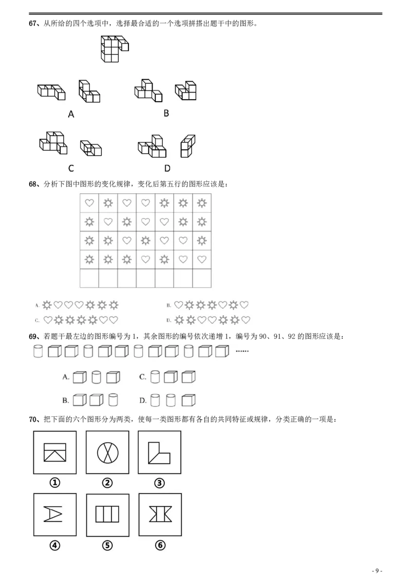 2021年甘肃公务员考试《行测》真题_34省+国考真题_34省考+国考pdf版推荐用这个版本_34省行测+申论真题pdf推荐用这个版本_甘肃公务员考试真题pdf版赠送,供参考,无下单链接