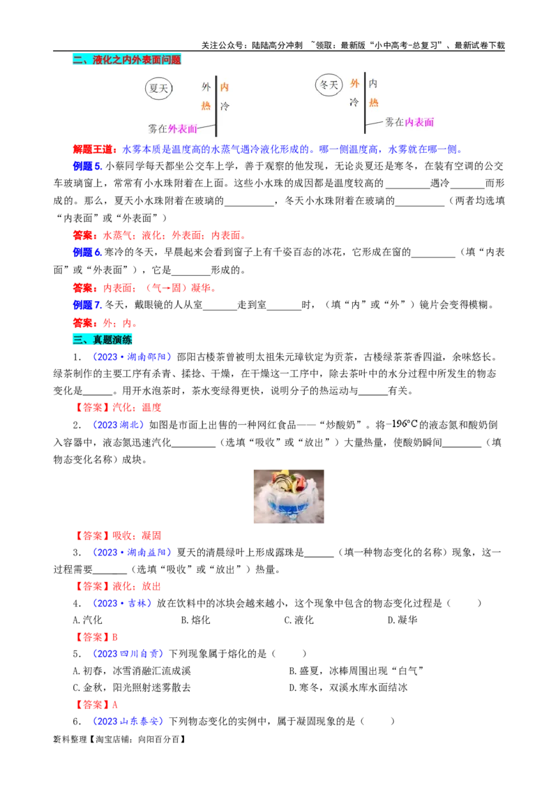 物态变化与液化内外表面问题_02中考总复习（2026版更新中）_04-物理-中考总复习_2024年中考复习资料_专项复习资料_2024年中考物理复习辅导系列_❤更新专项复习