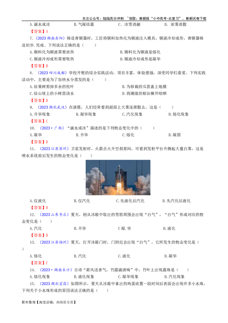 物态变化与液化内外表面问题_02中考总复习（2026版更新中）_04-物理-中考总复习_2024年中考复习资料_专项复习资料_2024年中考物理复习辅导系列_❤更新专项复习