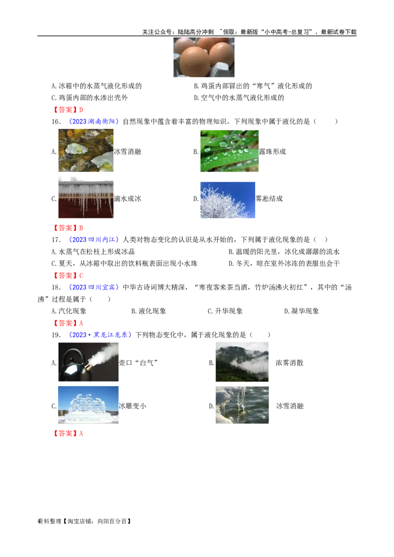 物态变化与液化内外表面问题_02中考总复习（2026版更新中）_04-物理-中考总复习_2024年中考复习资料_专项复习资料_2024年中考物理复习辅导系列_❤更新专项复习