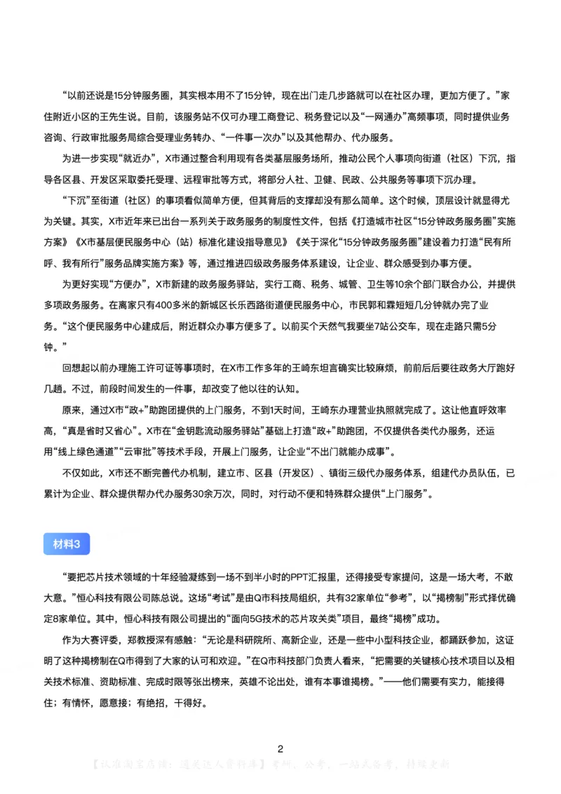 2021年公务员多省联考《申论》（陕西A卷）题及答案_34省+国考真题_34省考+国考pdf版推荐用这个版本_34省行测+申论真题pdf推荐用这个版本_陕西公务员考试真题pdf版