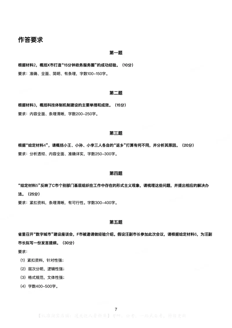 2021年公务员多省联考《申论》（陕西A卷）题及答案_34省+国考真题_34省考+国考pdf版推荐用这个版本_34省行测+申论真题pdf推荐用这个版本_陕西公务员考试真题pdf版