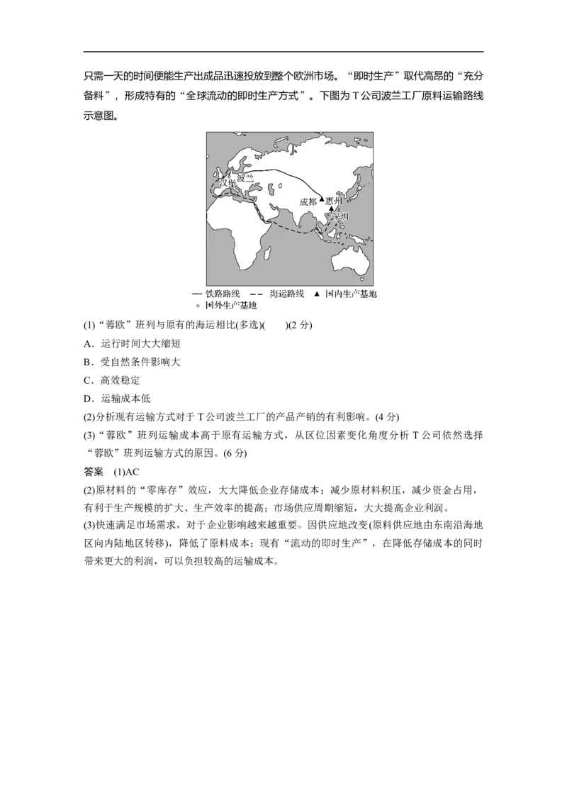 2023年高考地理一轮复习（全国版）必修2第5章课时51　交通运输方式_9.2025地理总复习_赠品通用版（老高考）复习资料_一轮复习_2023年高考地理一轮复习讲义+课件（全国版）