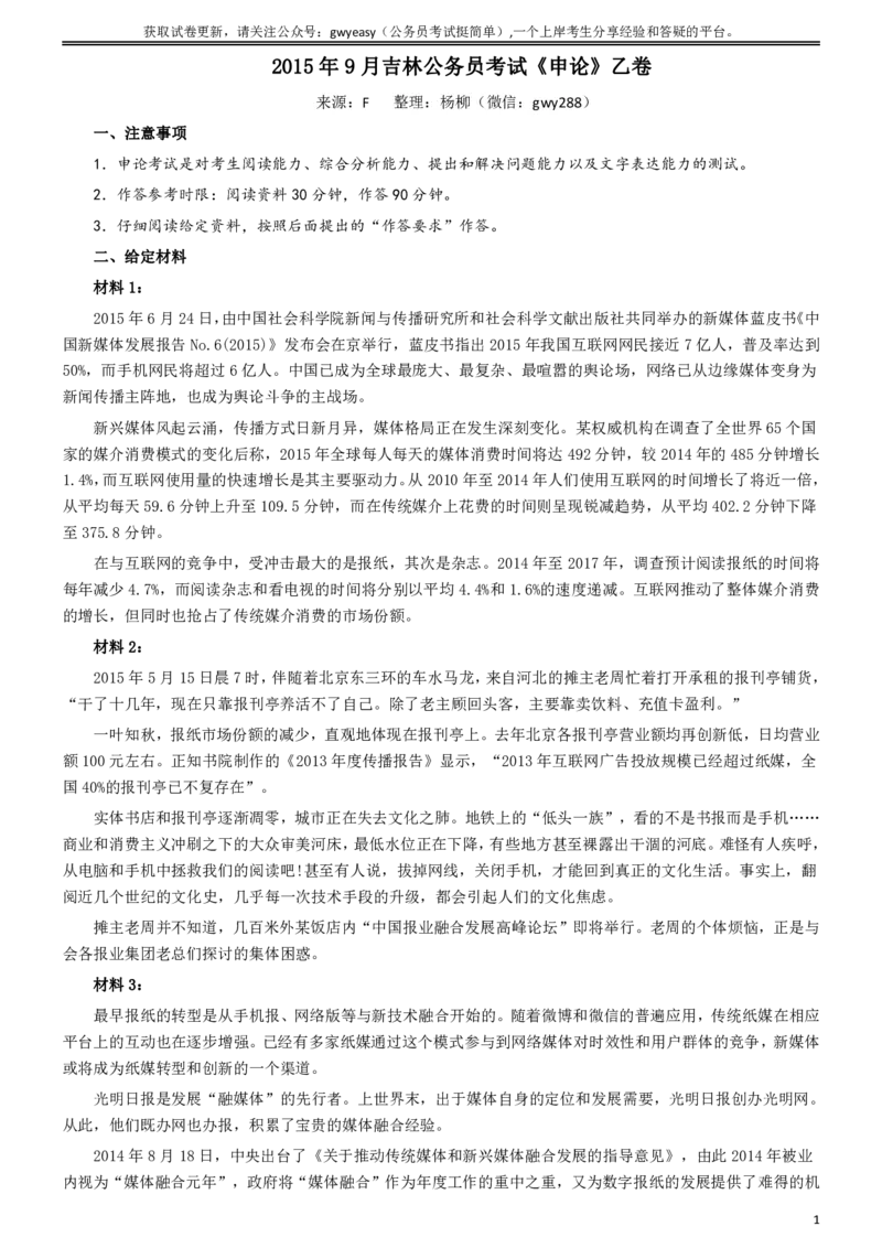 2015年吉林下半年公务员考试申论真题及参考答案（乙级）_34省+国考真题_34省考+国考pdf版推荐用这个版本_34省行测+申论真题pdf推荐用这个版本_吉林公务员考试真题pdf版