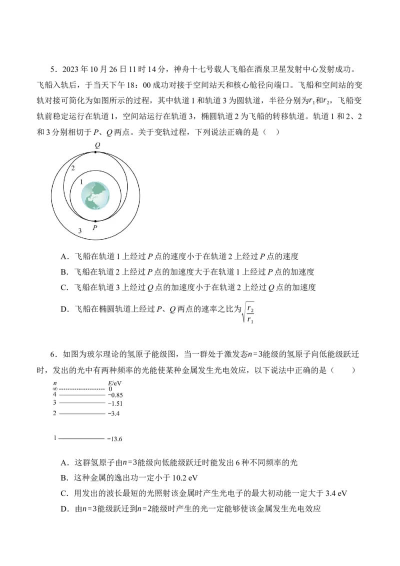 黄金卷03-赢在高考&middot;黄金8卷备战2024年高考物理模拟卷（辽宁专用）（考试版）_4.2025物理总复习_2024年新高考资料_4.2024高考模拟预测试卷
