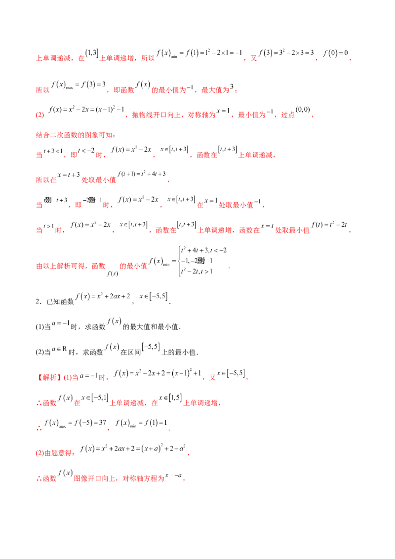 专题03函数的最值(值域)求法(解析版)_2.2025数学总复习_2023年新高考资料_专项复习_2023年新高考数学函数重点突破（新高考专用）