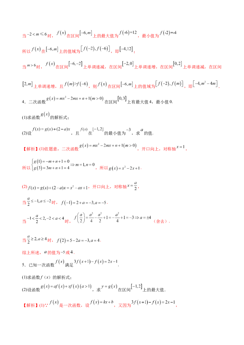 专题03函数的最值(值域)求法(解析版)_2.2025数学总复习_2023年新高考资料_专项复习_2023年新高考数学函数重点突破（新高考专用）