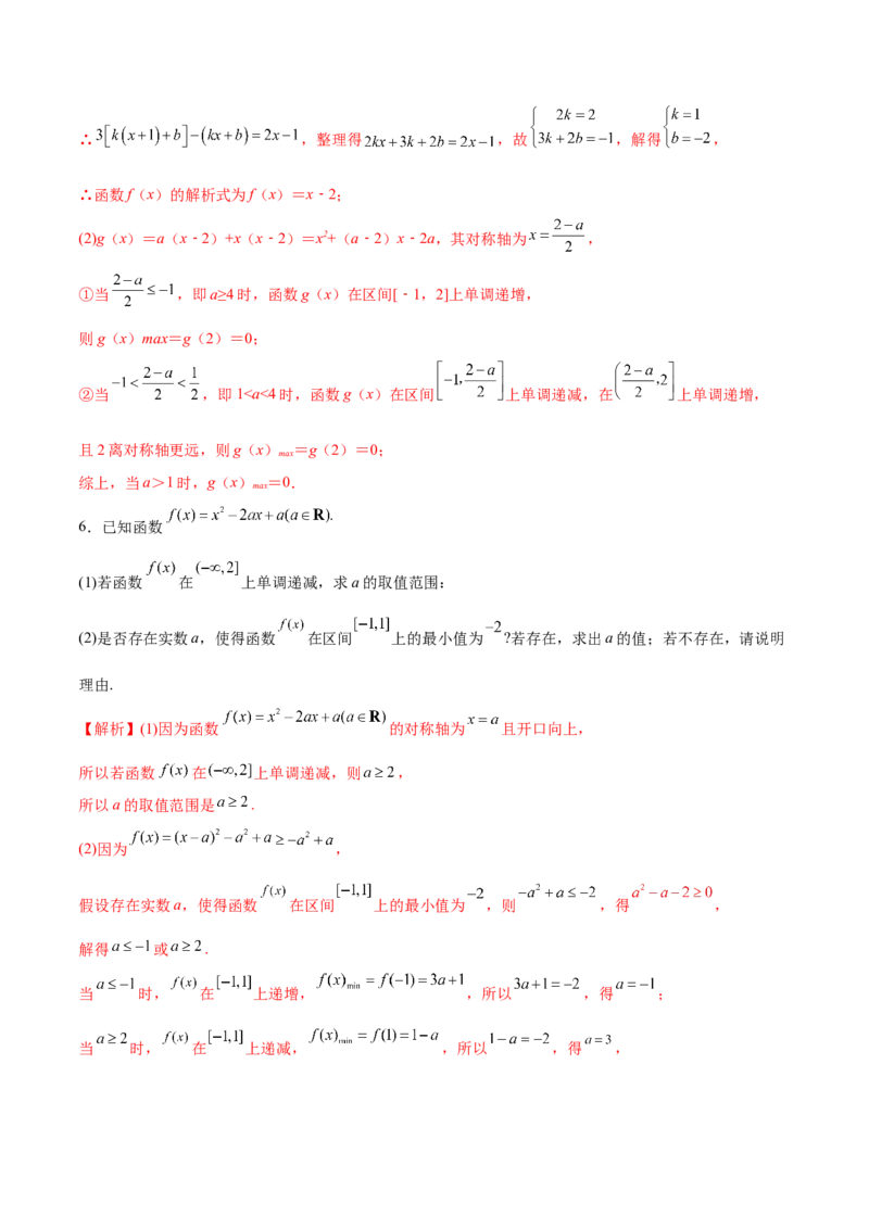 专题03函数的最值(值域)求法(解析版)_2.2025数学总复习_2023年新高考资料_专项复习_2023年新高考数学函数重点突破（新高考专用）
