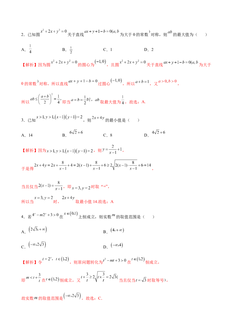 专题03函数的最值(值域)求法(解析版)_2.2025数学总复习_2023年新高考资料_专项复习_2023年新高考数学函数重点突破（新高考专用）