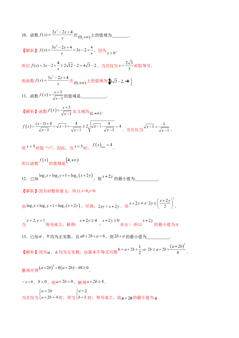 专题03函数的最值(值域)求法(解析版)_2.2025数学总复习_2023年新高考资料_专项复习_2023年新高考数学函数重点突破（新高考专用）