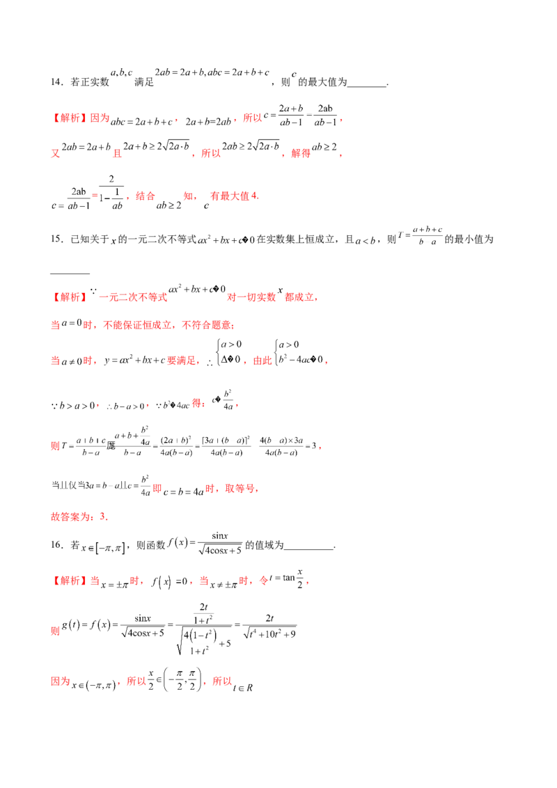 专题03函数的最值(值域)求法(解析版)_2.2025数学总复习_2023年新高考资料_专项复习_2023年新高考数学函数重点突破（新高考专用）