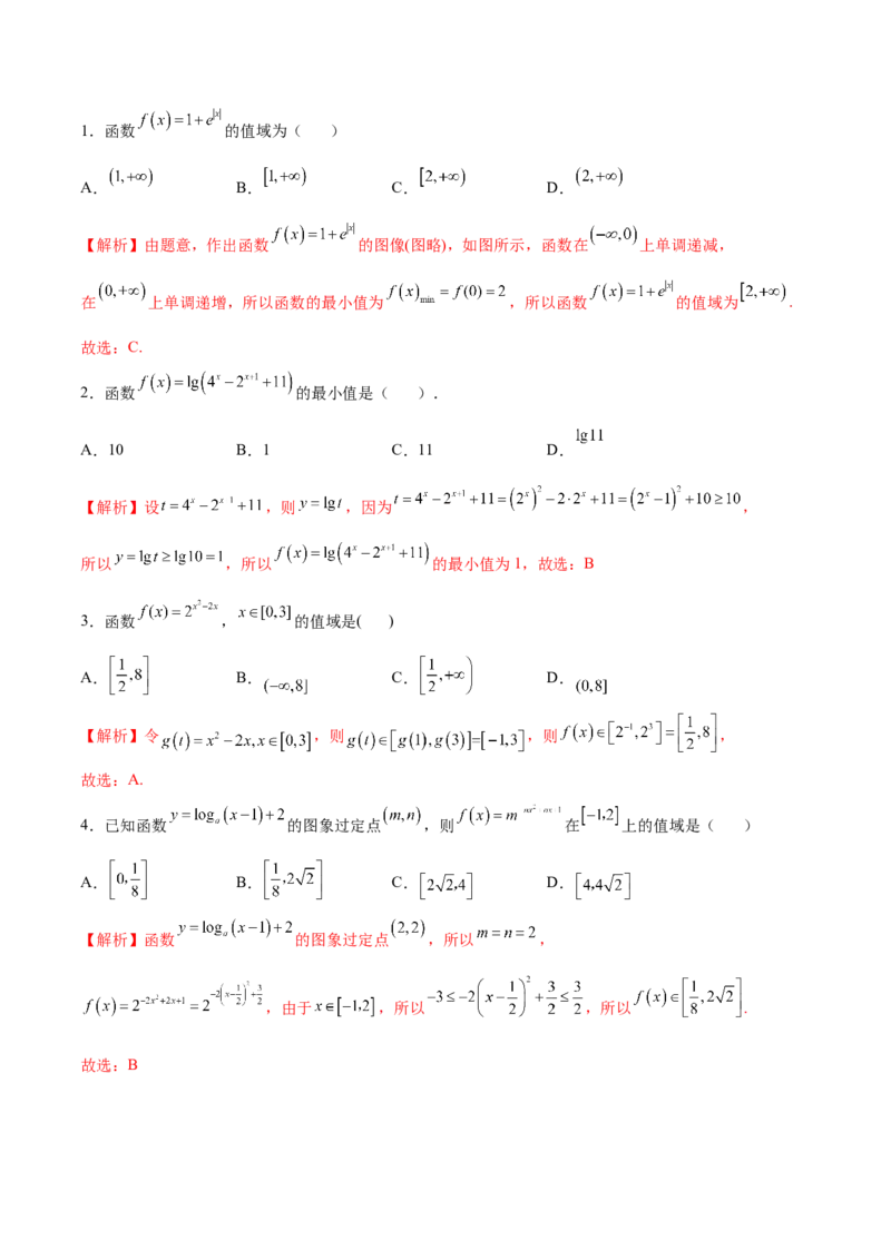 专题03函数的最值(值域)求法(解析版)_2.2025数学总复习_2023年新高考资料_专项复习_2023年新高考数学函数重点突破（新高考专用）
