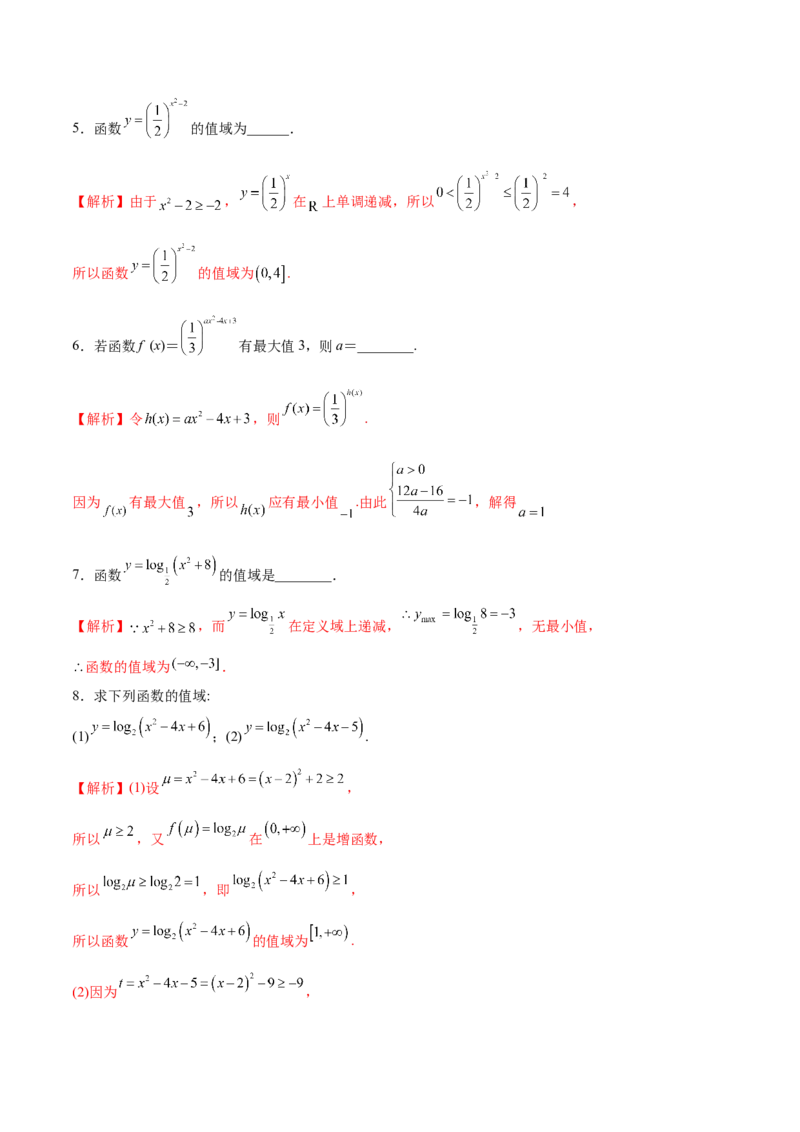专题03函数的最值(值域)求法(解析版)_2.2025数学总复习_2023年新高考资料_专项复习_2023年新高考数学函数重点突破（新高考专用）