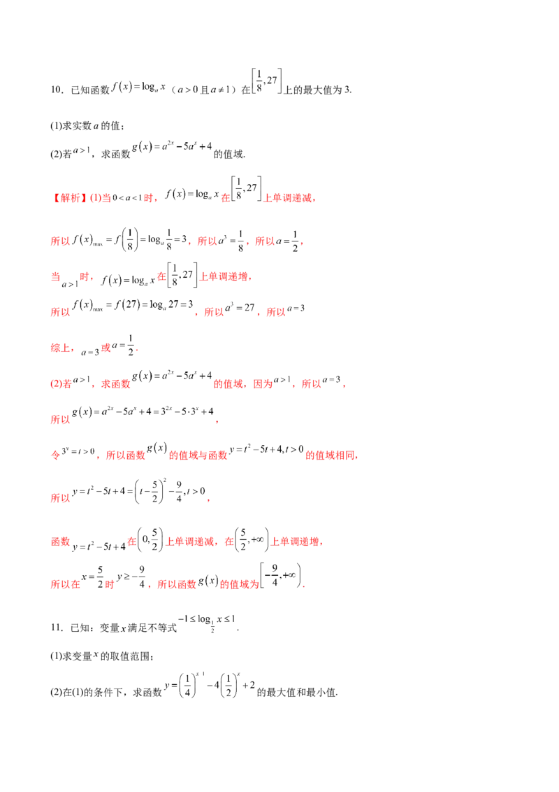 专题03函数的最值(值域)求法(解析版)_2.2025数学总复习_2023年新高考资料_专项复习_2023年新高考数学函数重点突破（新高考专用）
