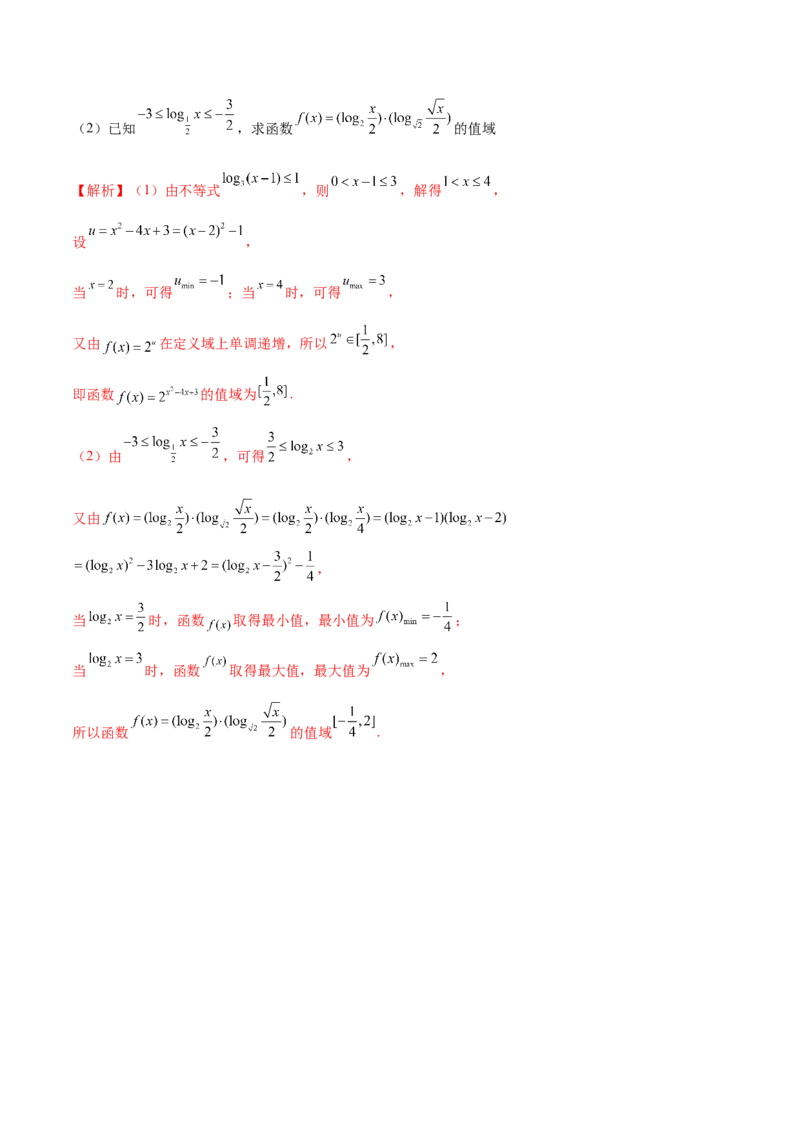 专题03函数的最值(值域)求法(解析版)_2.2025数学总复习_2023年新高考资料_专项复习_2023年新高考数学函数重点突破（新高考专用）