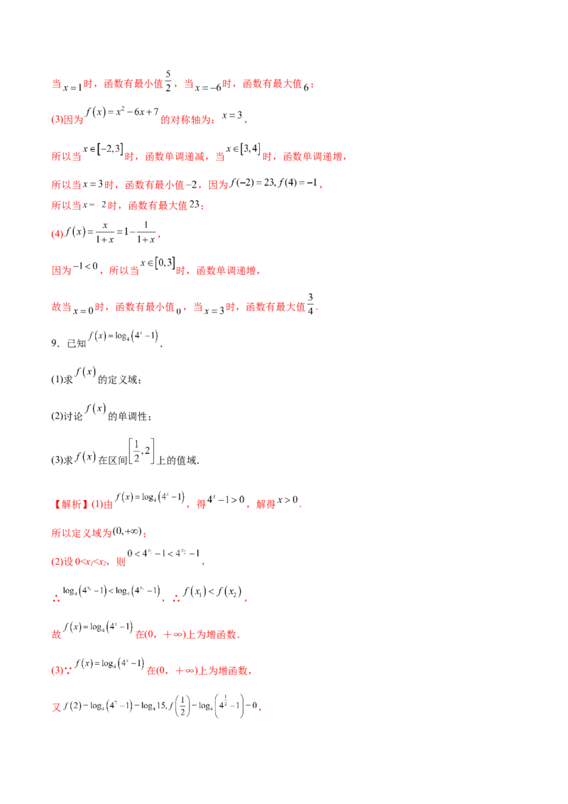 专题03函数的最值(值域)求法(解析版)_2.2025数学总复习_2023年新高考资料_专项复习_2023年新高考数学函数重点突破（新高考专用）