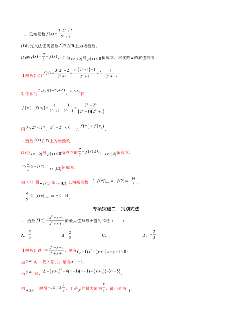 专题03函数的最值(值域)求法(解析版)_2.2025数学总复习_2023年新高考资料_专项复习_2023年新高考数学函数重点突破（新高考专用）