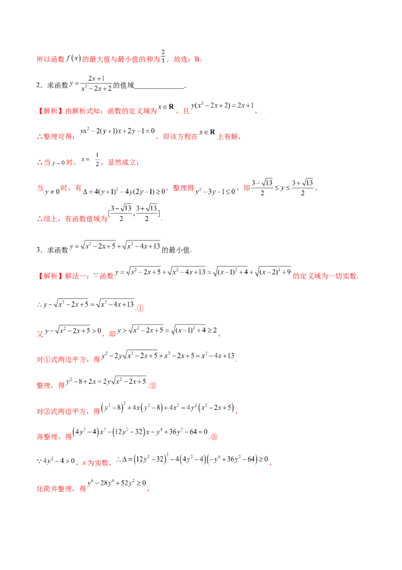 专题03函数的最值(值域)求法(解析版)_2.2025数学总复习_2023年新高考资料_专项复习_2023年新高考数学函数重点突破（新高考专用）