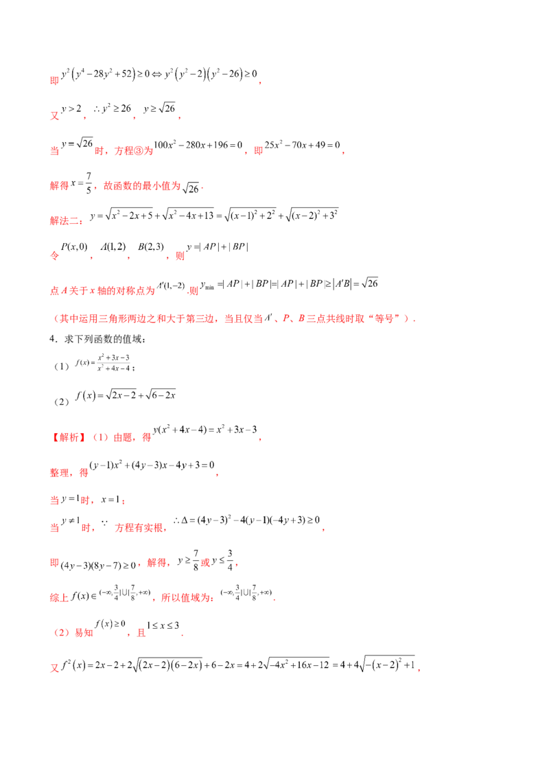 专题03函数的最值(值域)求法(解析版)_2.2025数学总复习_2023年新高考资料_专项复习_2023年新高考数学函数重点突破（新高考专用）