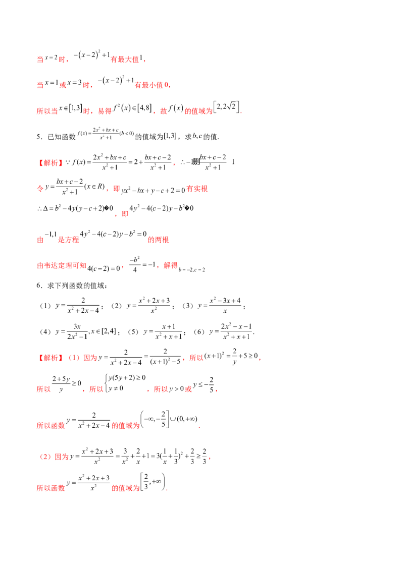 专题03函数的最值(值域)求法(解析版)_2.2025数学总复习_2023年新高考资料_专项复习_2023年新高考数学函数重点突破（新高考专用）