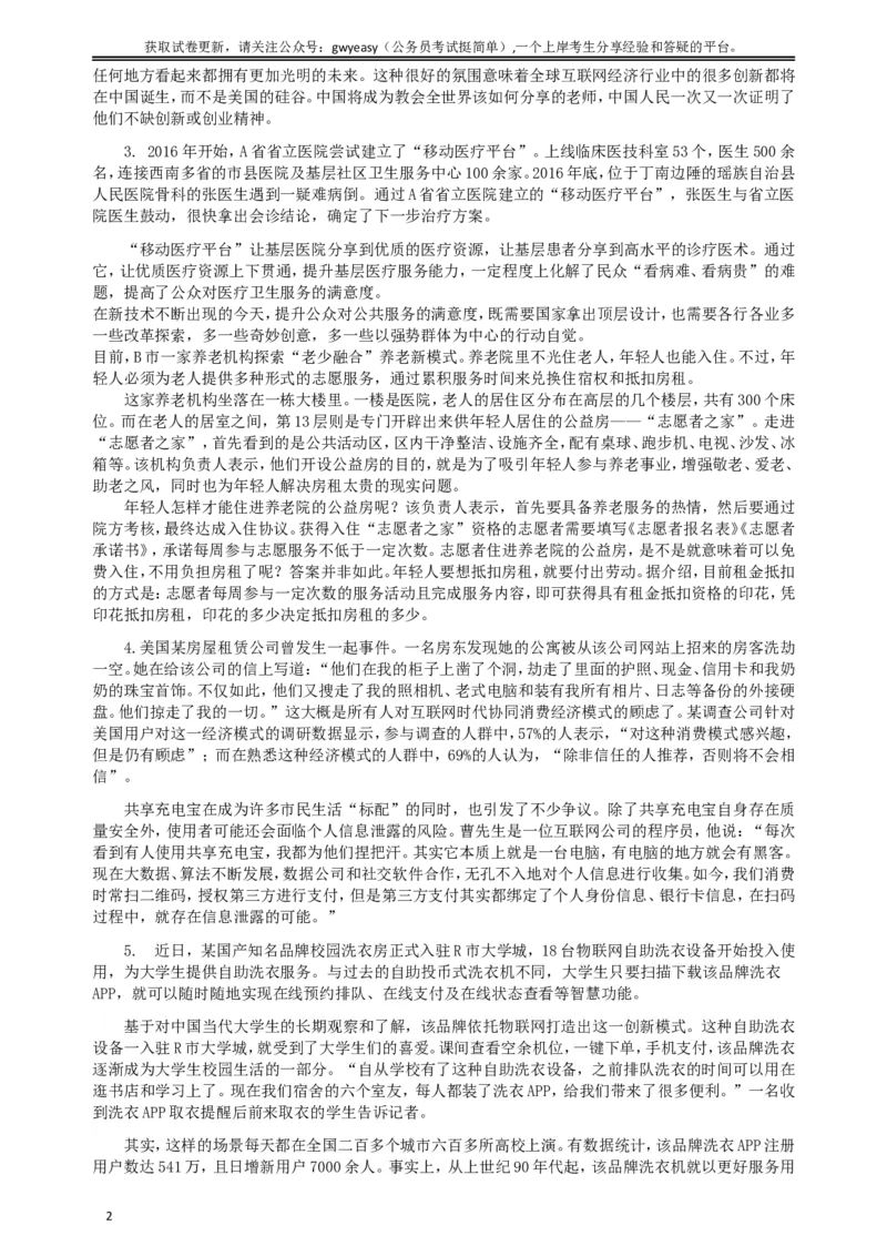2018年内蒙古公务员考试《申论》真题及答案_34省+国考真题_此文件夹为word版,不推荐使用_此word版为,不推荐使用_此word版为,不推荐使用