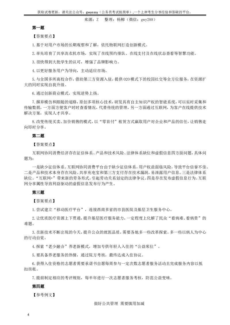 2018年内蒙古公务员考试《申论》真题及答案_34省+国考真题_此文件夹为word版,不推荐使用_此word版为,不推荐使用_此word版为,不推荐使用