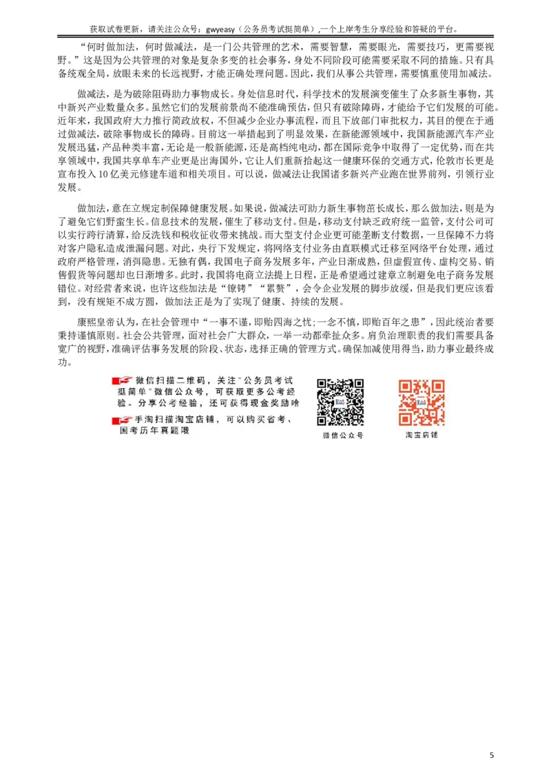 2018年内蒙古公务员考试《申论》真题及答案_34省+国考真题_此文件夹为word版,不推荐使用_此word版为,不推荐使用_此word版为,不推荐使用
