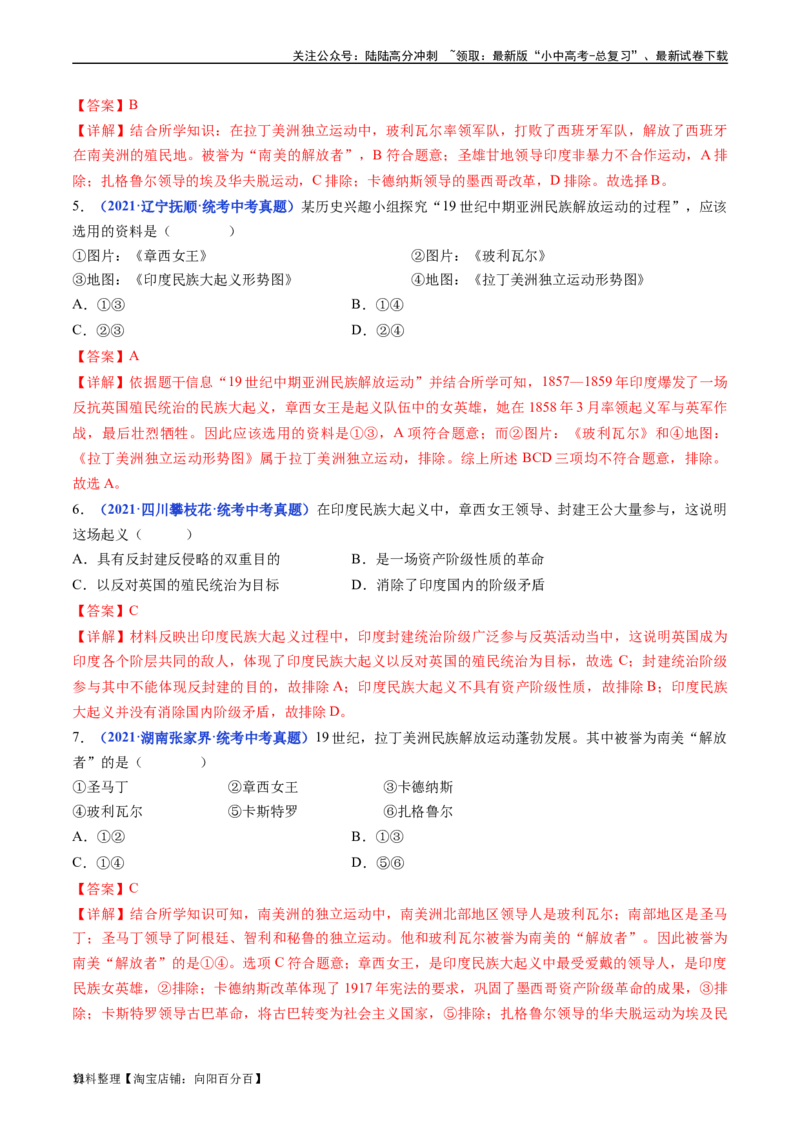 第1课殖民地人民的反抗斗争（解析版）_02中考总复习（2026版更新中）_06-历史-中考总复习_2024年中考复习资料_专项复习资料_完三年（2021-2023）中考历史真题分项汇编（全国通用）