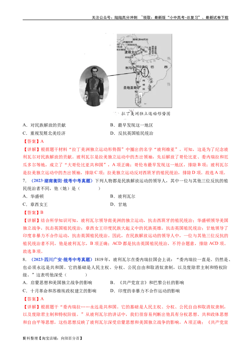 第1课殖民地人民的反抗斗争（解析版）_02中考总复习（2026版更新中）_06-历史-中考总复习_2024年中考复习资料_专项复习资料_完三年（2021-2023）中考历史真题分项汇编（全国通用）