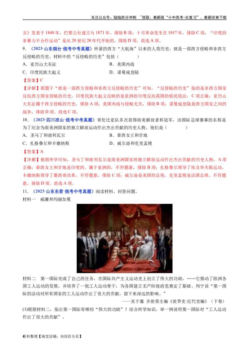 第1课殖民地人民的反抗斗争（解析版）_02中考总复习（2026版更新中）_06-历史-中考总复习_2024年中考复习资料_专项复习资料_完三年（2021-2023）中考历史真题分项汇编（全国通用）