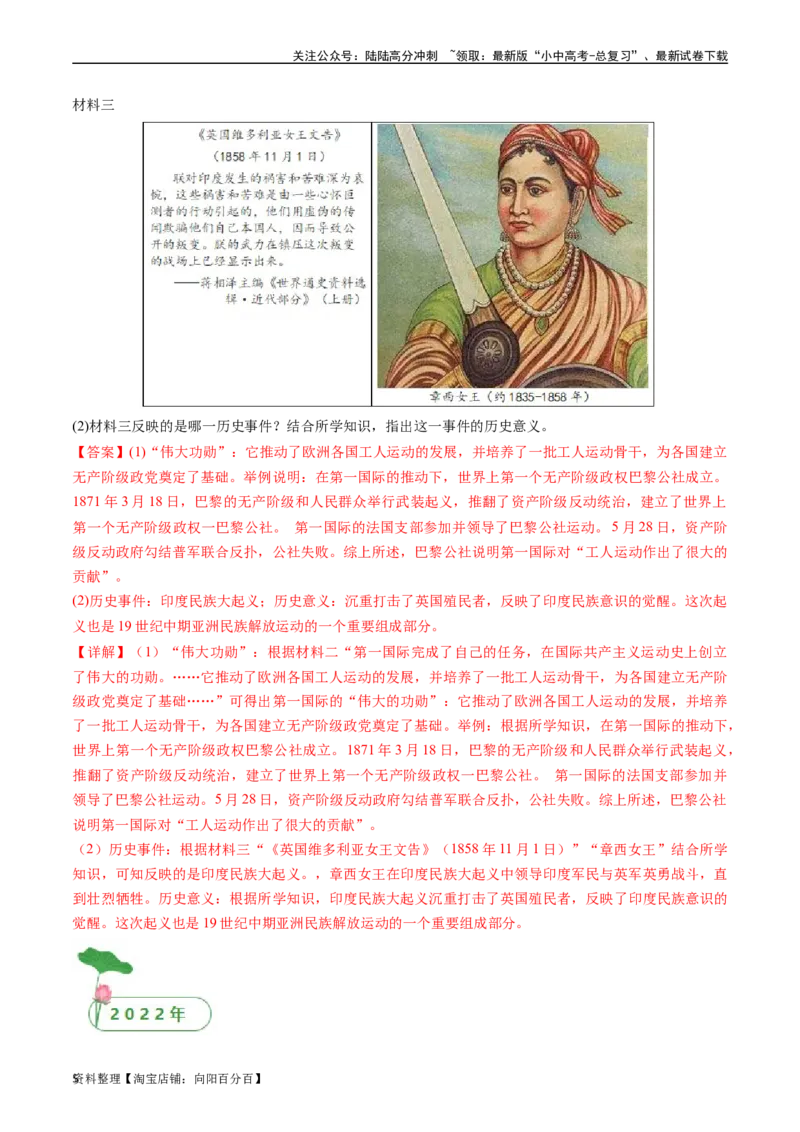 第1课殖民地人民的反抗斗争（解析版）_02中考总复习（2026版更新中）_06-历史-中考总复习_2024年中考复习资料_专项复习资料_完三年（2021-2023）中考历史真题分项汇编（全国通用）