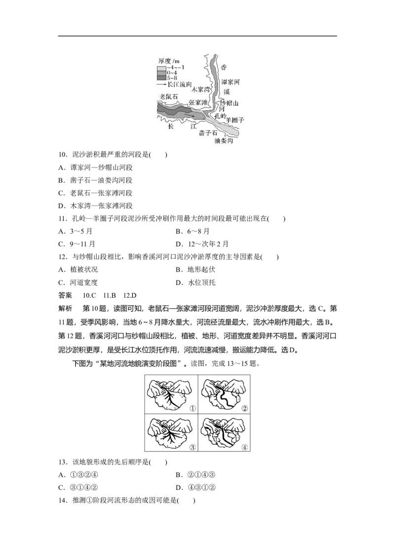 2023年高考地理一轮复习（全国版）必修1第5章第2讲课时31　河流地貌_9.2025地理总复习_赠品通用版（老高考）复习资料_一轮复习_2023年高考地理一轮复习讲义+课件（全国版）