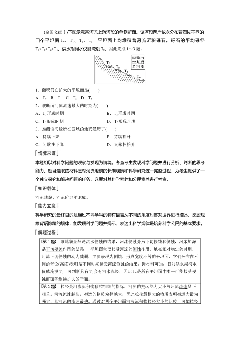2023年高考地理一轮复习（全国版）必修1第5章第2讲课时31　河流地貌_9.2025地理总复习_赠品通用版（老高考）复习资料_一轮复习_2023年高考地理一轮复习讲义+课件（全国版）