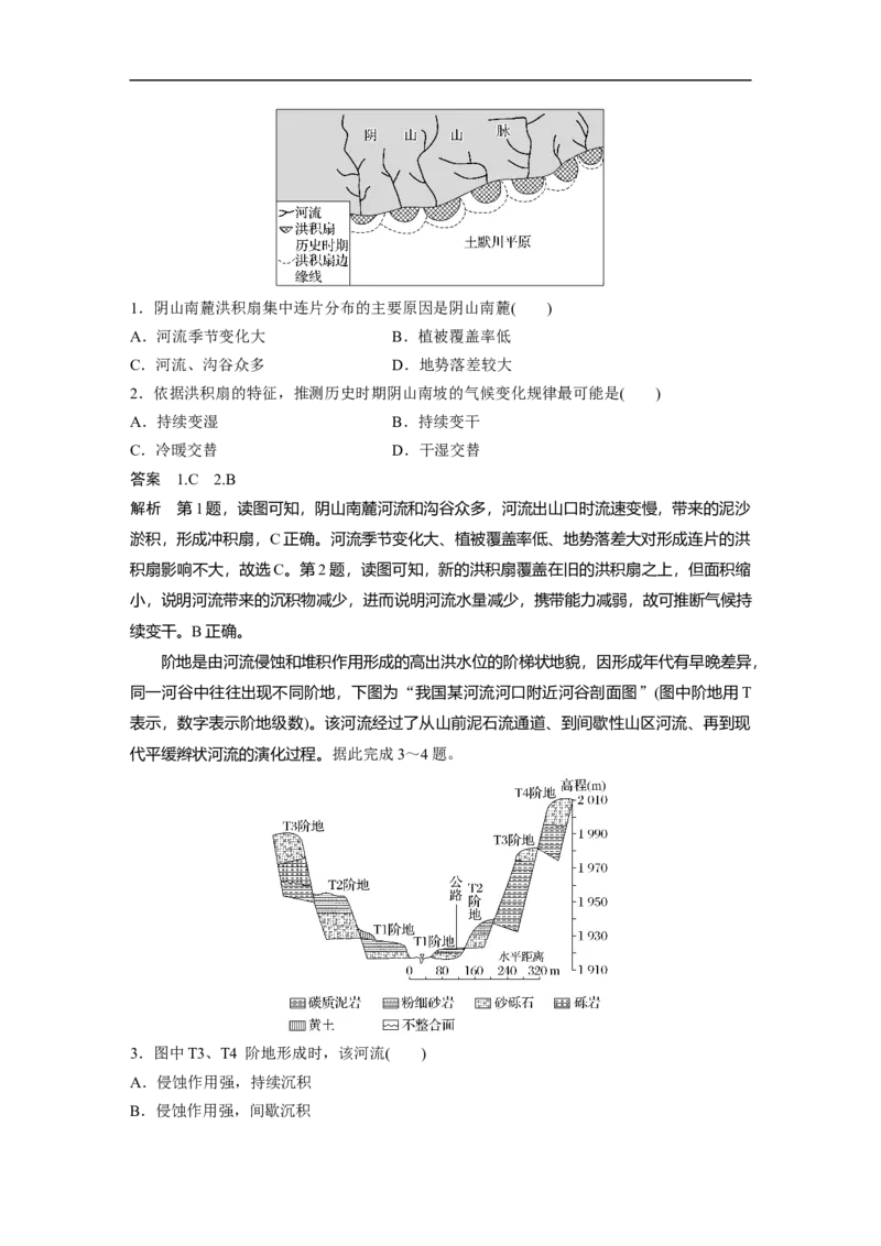 2023年高考地理一轮复习（全国版）必修1第5章第2讲课时31　河流地貌_9.2025地理总复习_赠品通用版（老高考）复习资料_一轮复习_2023年高考地理一轮复习讲义+课件（全国版）