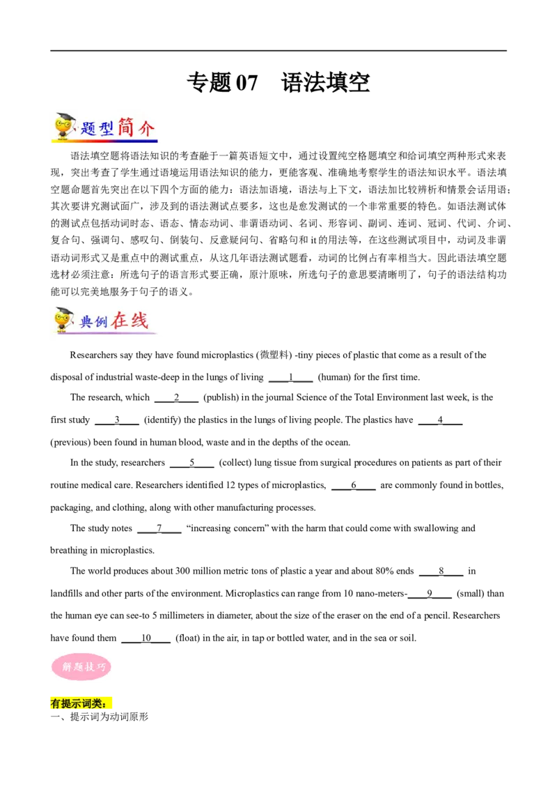 专题07语法填空-大题精做冲刺2023年高考英语大题突破+限时集训（新高考专用）（原卷版）_3.2025英语总复习_2023年新高考资料_专项复习