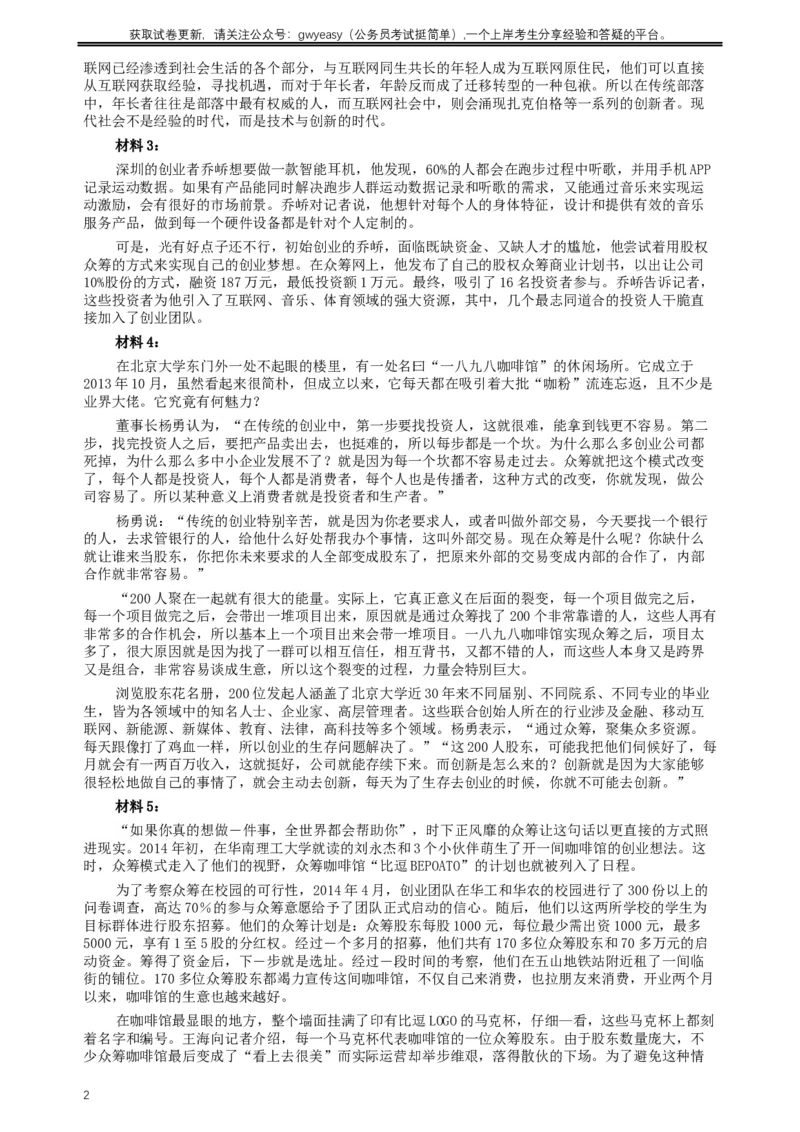 2016年423公务员联考《申论》（江西卷）及参考答案_34省+国考真题_此文件夹为word版,不推荐使用_此word版为,不推荐使用_此word版为,不推荐使用