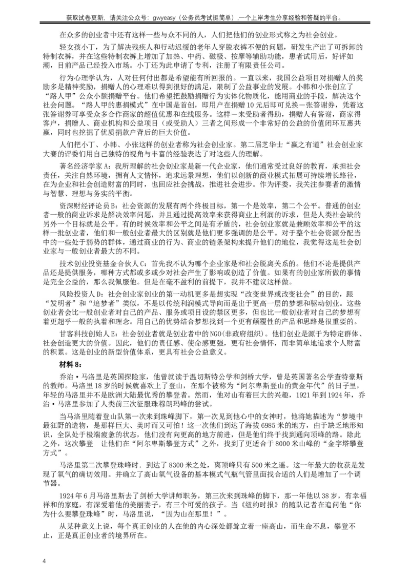 2016年423公务员联考《申论》（江西卷）及参考答案_34省+国考真题_此文件夹为word版,不推荐使用_此word版为,不推荐使用_此word版为,不推荐使用