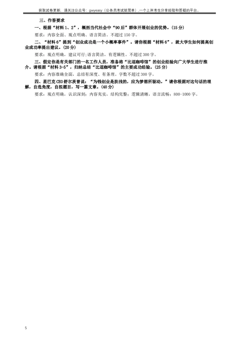 2016年423公务员联考《申论》（江西卷）及参考答案_34省+国考真题_此文件夹为word版,不推荐使用_此word版为,不推荐使用_此word版为,不推荐使用